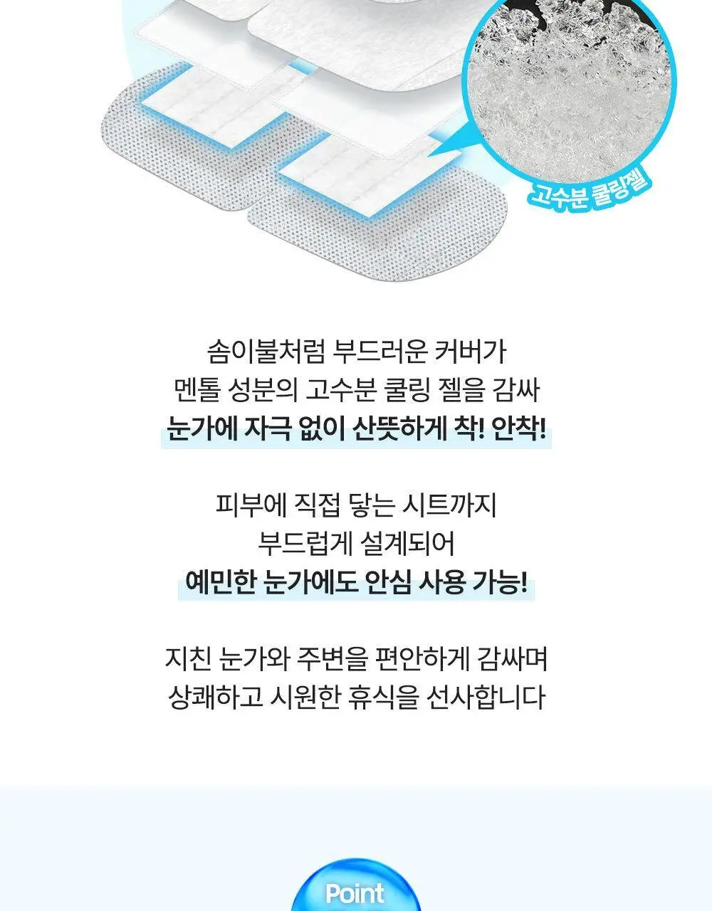 [NEW]멕리듬 리프레싱 쿨링 아이 마스크 4P 상세페이지 8